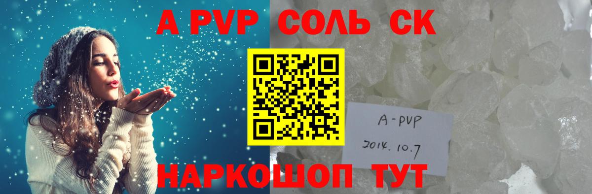 APVP крисы CK  Alfa_PVP Соль  Вход с VPN  Ковров  A PVP кристаллы 