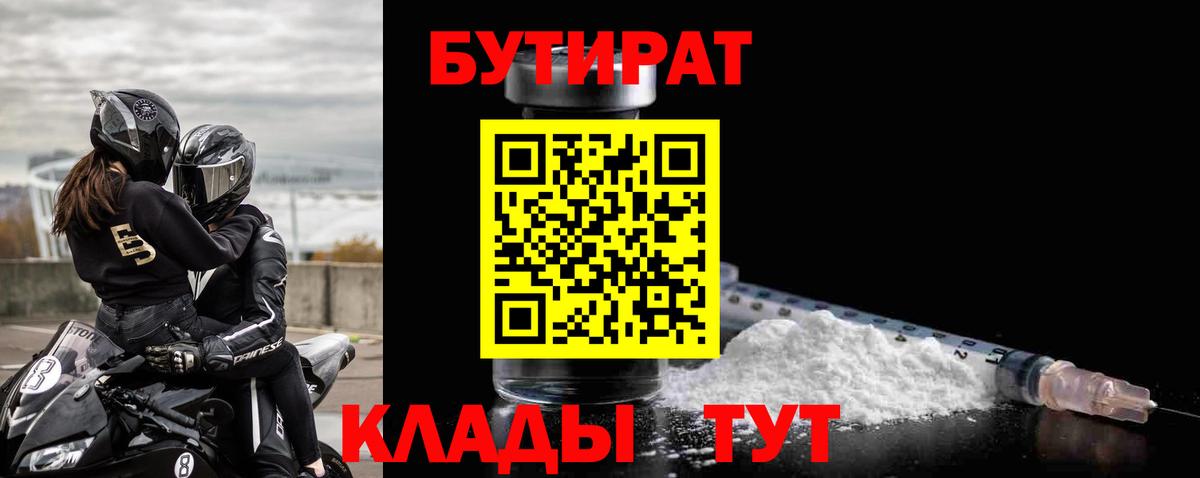 Бутират 99%  Вход с VPN  Ковров 