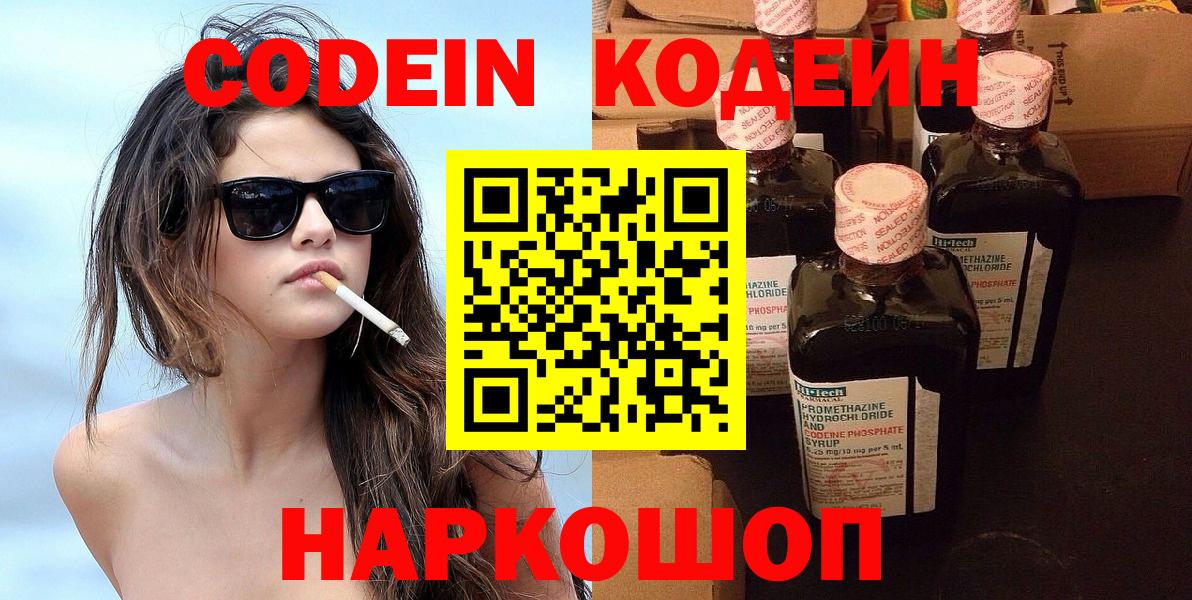 Кодеиновый сироп Lean Purple Drank  Вход с VPN  Ковров 