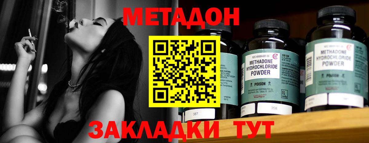 МЕТАДОН methadone  МЕТАДОН мёд  Ковров  Вход с VPN 